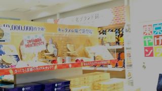 おみやげを買うなら