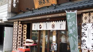 「切腹最中」が有名な和菓子屋さん