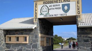 南アフリカ負の遺産