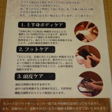 無料クイックボディケアサービスのメニュー