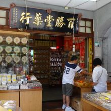 朝の開店は9時半だった。