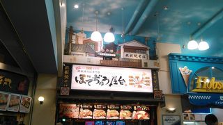 ぼてぢゅう屋台 アクアシティ店