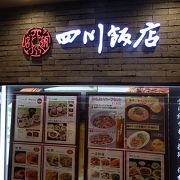 池袋で中華料理を食べるならスパイス東武百貨店12階の四川飯店へ
