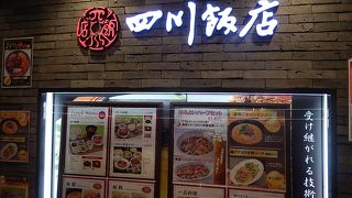 池袋で中華料理を食べるならスパイス東武百貨店12階の四川飯店へ