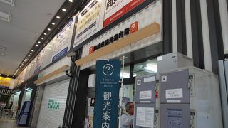 駅からすぐの観光案内所