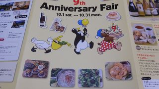 9周年フェア開催