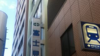 板橋本町駅横の大きな病院