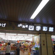 JR札幌駅西口