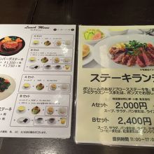 ランチメニュー