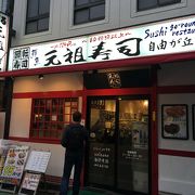 廉価で入店しやすい回転寿司屋