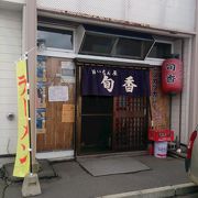 居酒屋だけど昼もやってる