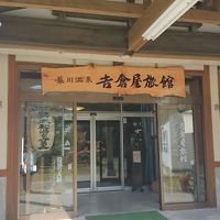 幕川温泉 吉倉屋旅館 写真