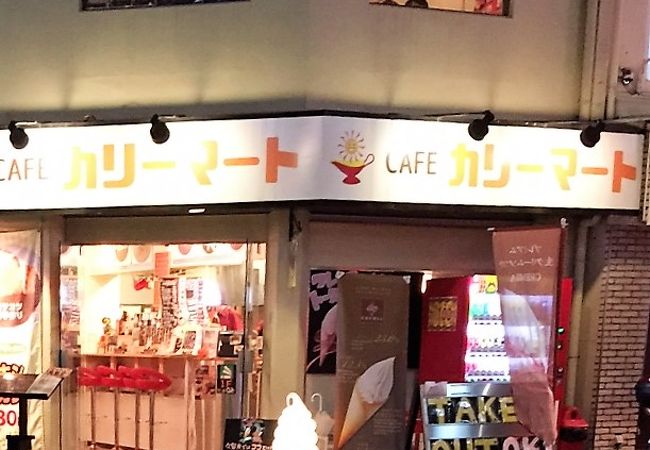 本格カレー店