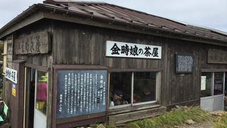 大正時代から営業している金時茶屋