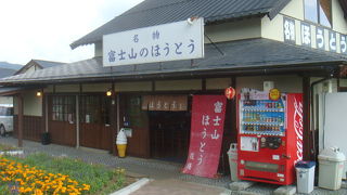 ほうとう食べよ♪