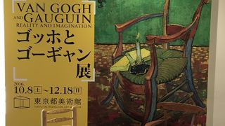 ゴッホとゴーギャン展＠東京都美術館