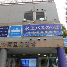 水上バス乗り場です。