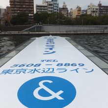 東京水辺ラインと＆ＴＯＫＹＯのロゴマークの表示がありました。