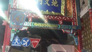中華街にある門の一つです