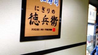 お寿司食べるぞ