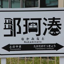 駅票