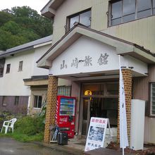 岩間温泉 秘湯の一軒宿 山崎旅館