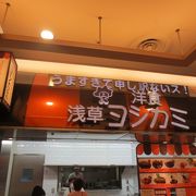 洋食の名店