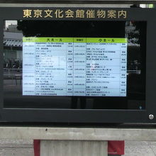 東京文化会館の催し内容の標示です。多くの公演の予定があります
