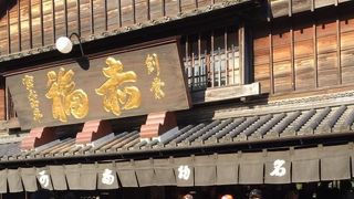 いつ食べても美味しい