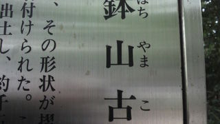 上野公園の擂鉢山古墳は、弥生時代の前方後円古墳と言われています。