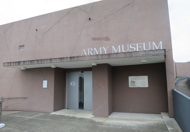 シンガポール陸軍博物館