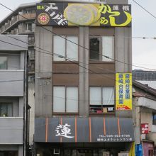 村上カラシレンコン店