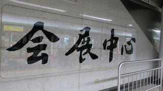1号線と4号線の乗換駅