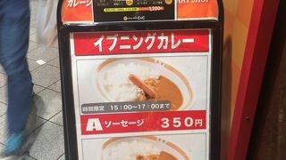 京王のカレー屋Ｃ&Ｃ本店で立ち食いイブニングカレー