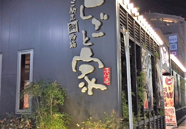 寿司 串かつ 飲み放題 てしごと家 新浦安店 クチコミ アクセス 営業時間 舞浜 フォートラベル
