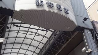 通称「しんなか」