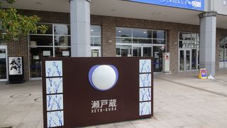 瀬戸蔵ミュージアム以外でも瀬戸物土産に便利です