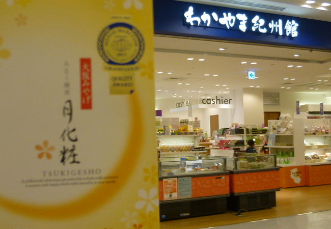 わかやま紀州館 関西空港店 クチコミ アクセス 営業時間 関西空港 泉佐野 フォートラベル わかやま紀州館 関西空港店 クチコミ アクセス 営業時間 関西空港 泉佐野 フォートラベル