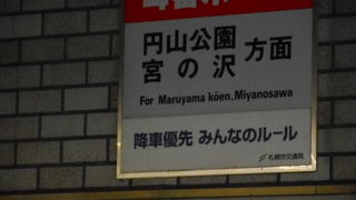 地下鉄で紅葉見物