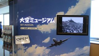 飛行機が好きな方には楽しいスポット　しかも無料！
