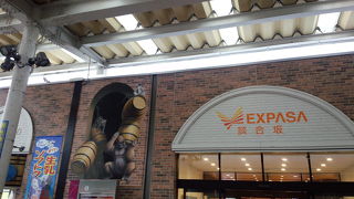 中央道で一番のサービスエリア