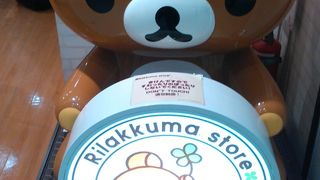 リラックマグッズ