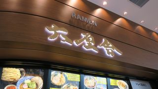 制限エリアにあって24時間営業のラーメン屋さん