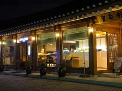 Hwangnamguan Hanok Village 写真
