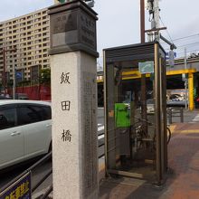 飯田橋駅前の第一番目の標柱。