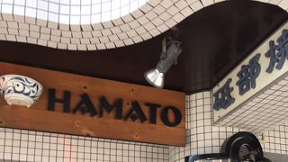 砥部焼（とべやき）専門店です