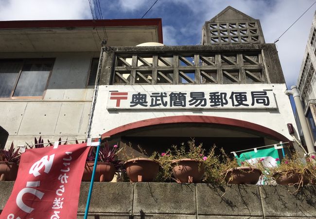 奥武島住宅街の中にぽつり。簡易郵便局巡りの方見かけました。