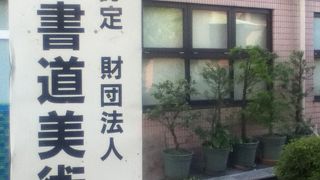 ときわ台駅の近くにある