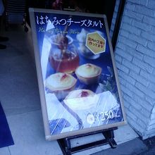 はちみつチーズタルト。