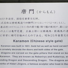 上野東照宮の唐門に関する解説文です。唐門の特徴等の説明です。